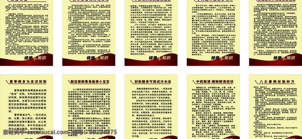 健康 小 知识 cdr9 健康宣传 矢量图 医院 医院制度 展板模板 健康小知识 矢量