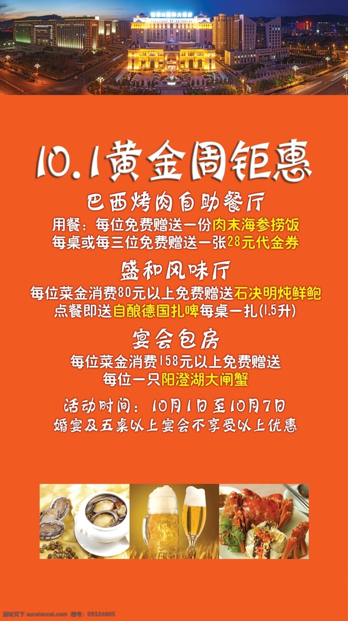 十 黄金周 海报 餐厅 钜惠 国庆节 原创设计 原创海报