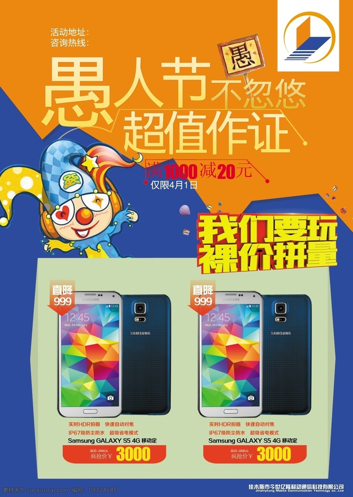 愚人节 宣传单 活动 手机 宣传 4月1日 各种节日 节日素材 其他节日