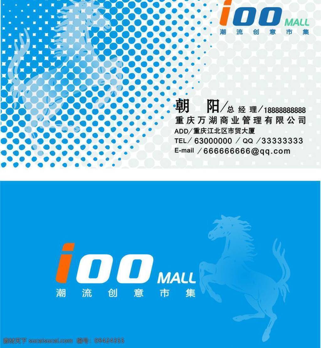 电脑名片 高档名片 个人名片 个性名片 公司名片 广告公司名片 会员卡 精美名片 名片模板 名片矢量素材 名片 片矢量素材 名片模板下载 名片设计 科技名片 名片背景 名片卡片 科技网络名片 企业名片 商业名片 网络 卡片 名片模版 名片设计模板 名片底纹 名片素材 模板 矢量 马名片 马 矢量图 现代科技