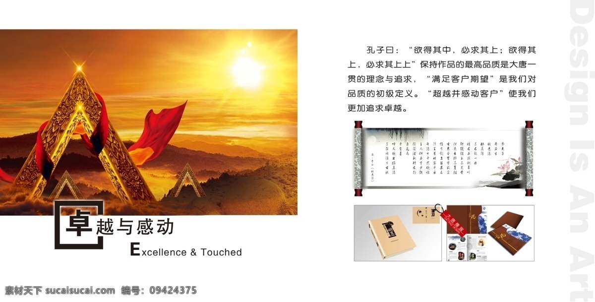 psd分层 广告设计模板 红绸 画册设计 画卷 金字塔 内页 大唐画册 日落 画册产品展示 源文件 其他画册封面