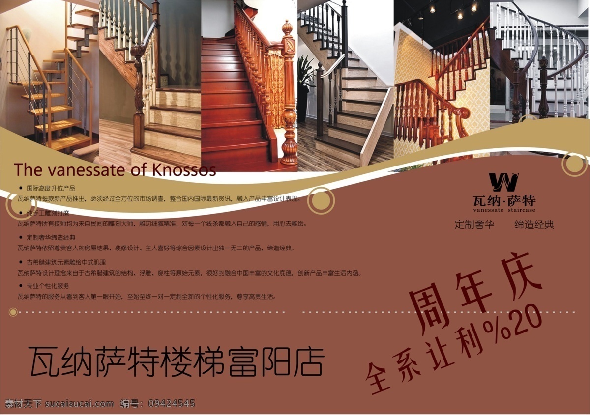 地板 广告设计模板 画册设计 经典底纹 楼梯 美女 源文件 周年庆 瓦纳 萨 瓦纳萨特 中国 十大 品牌 定制奢华 缔造经典 五月购买 psd源文件