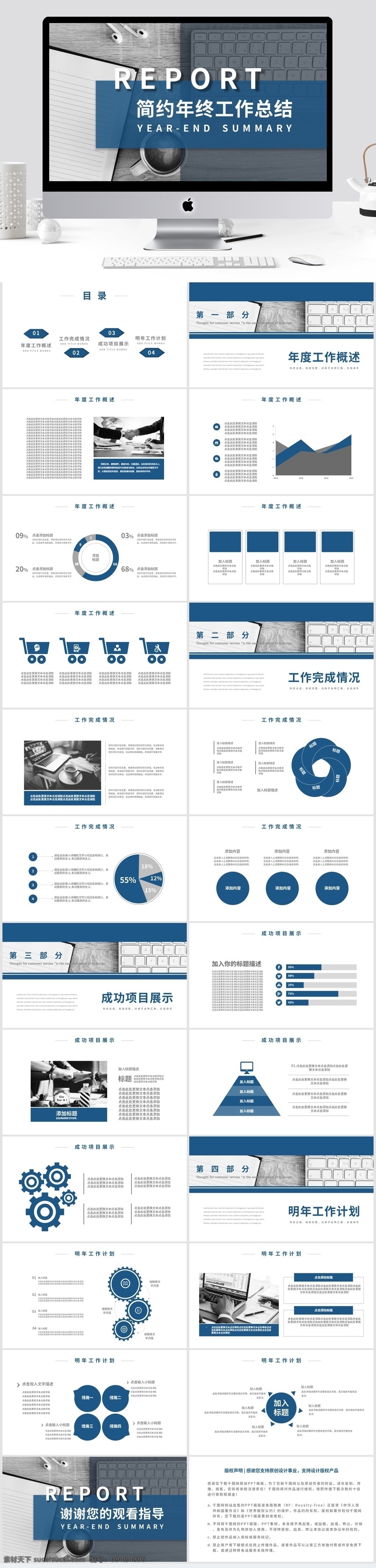 简约 风 年终 工作总结 计划 商务 通用 模板 ppt模板 办公 工作 汇报 工作汇报 工作计划 商务汇报 项目汇报 商务总结 年终总结 总结计划