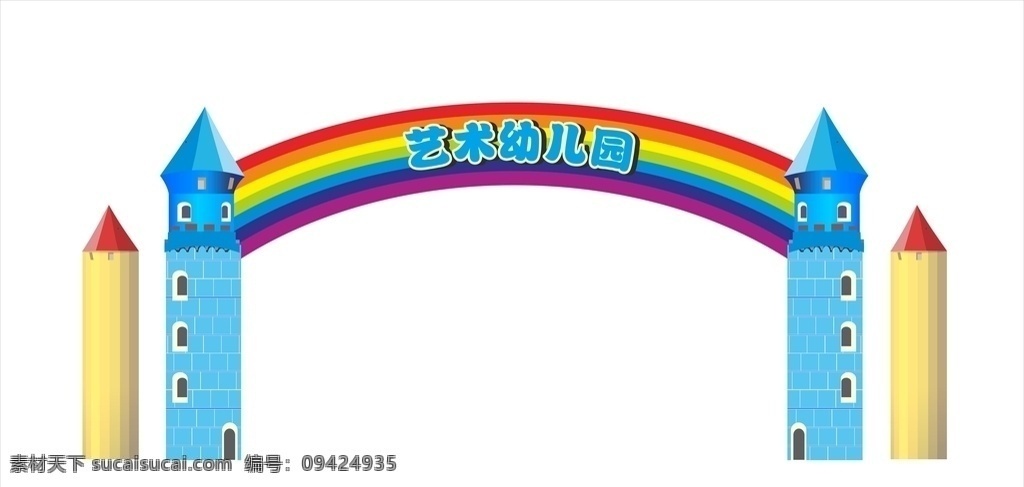 卡通 彩虹 城堡 拱门 幼儿园 展板模板