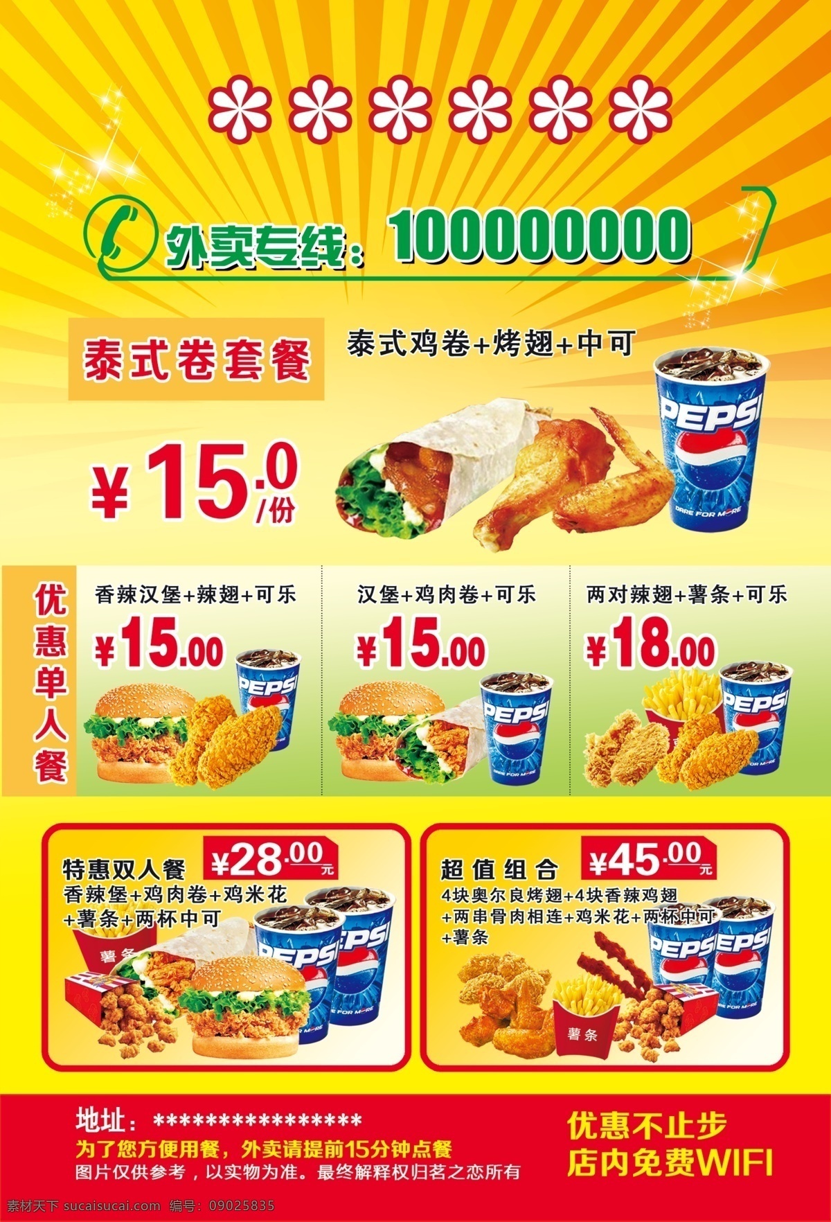 台湾小吃 鸡腿 汉堡 可乐 薯条 肯德基 电话符号 套餐 辣翅 鸡肉卷 单张 传单 广告 分层