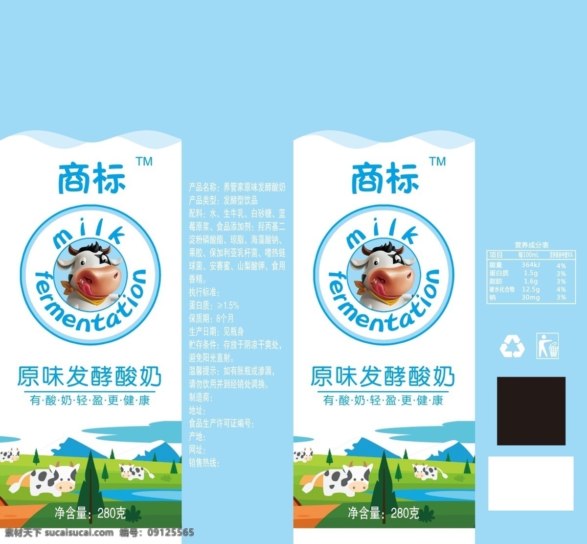 发酵酸奶 酸奶 奶包装 奶牛 卡通牛 饮料包装 包装设计