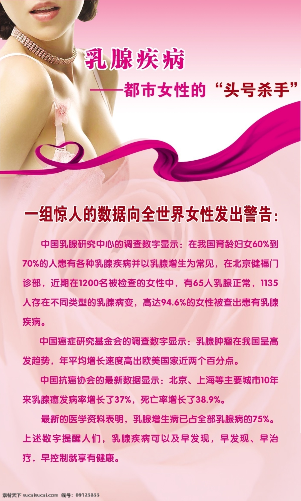 粉红丝带 乳腺癌 预防活动 女性健康 乳腺保养 性感女人 健康讲座 分层 源文件