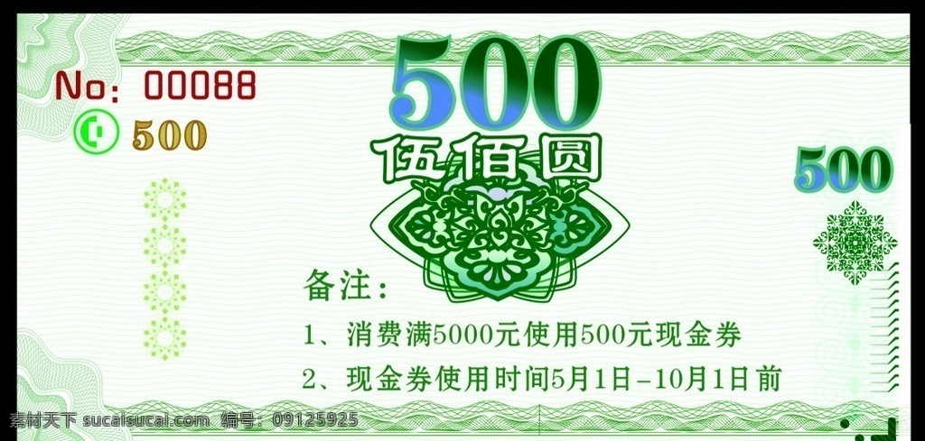 仿 人民币 代金券 仿人民币 元 代金券矢量 仿人民币素材 矢量代金券