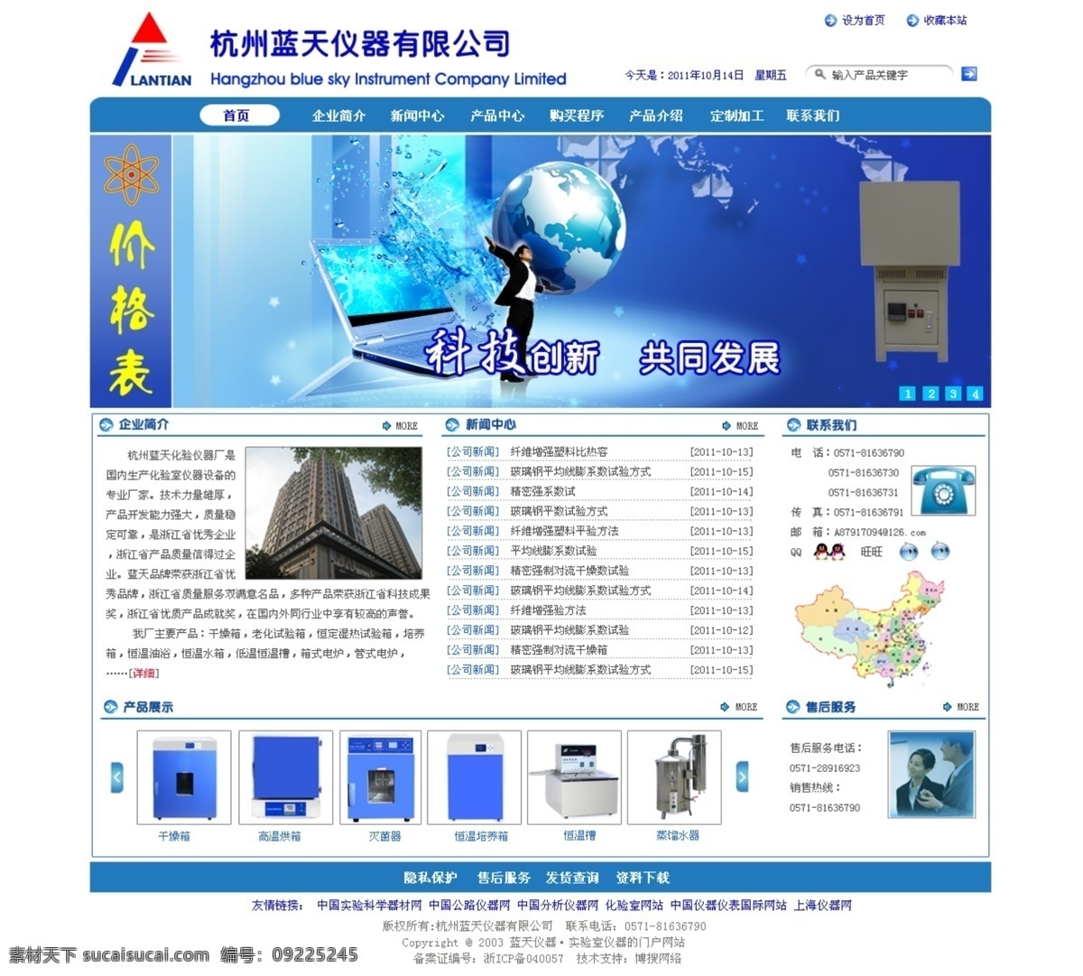 仪器 企业 公司 科技 蓝色 网页模板 源文件 中文模版 仪器企业公司 矢量图 现代科技