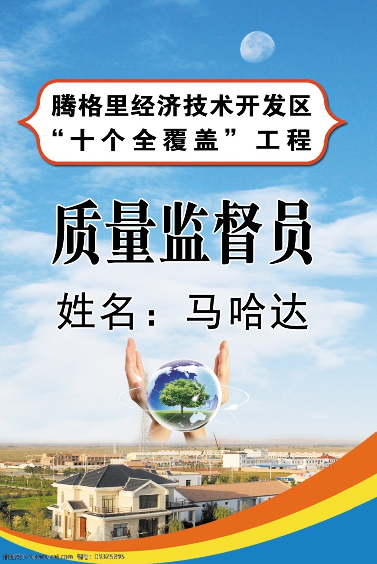 监督员 胸牌 工作证 胸卡 十个覆盖 监督 卡片类 白色