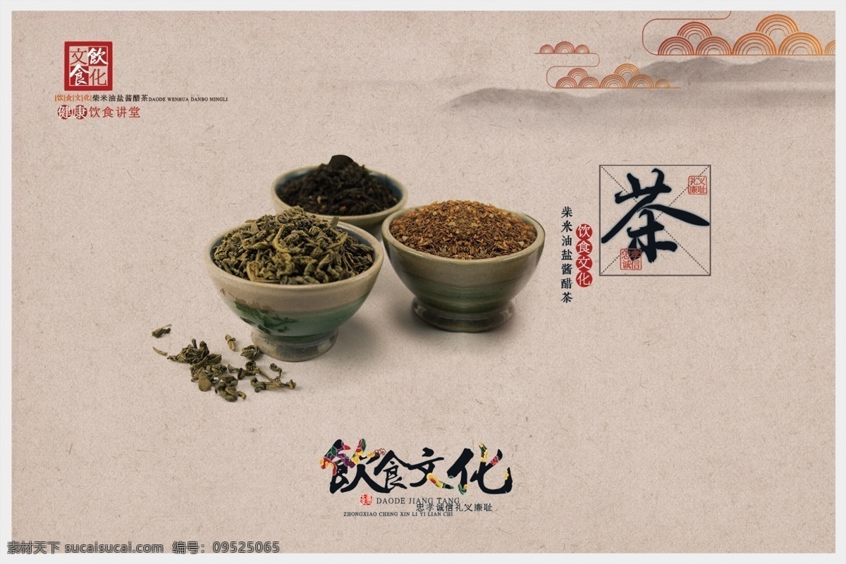 茶文化 茶文化挂图 茶文化画册 中华茶文化 传统茶文化 茶文化名片 茶文化海报 茶文化背景 茶文化模板 茶文化字体 茶文化人物 茶文化喝茶 茶文化茶叶 中国茶文化 茶文化广告 茶文化单页 茶文化设计 日本茶文化 台湾茶文化 古典茶文化 古代茶文化 茶养生 茶文化茶道 茶文化宣传 茶文化展板 禅茶