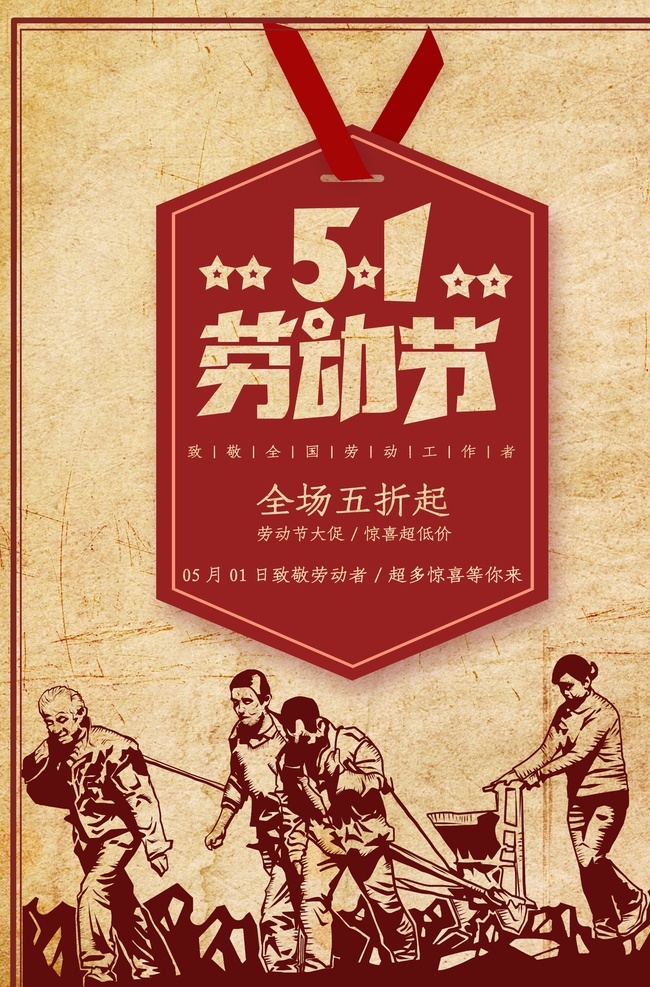 51劳动节 51 劳动节 五一 五一海报 疯狂大促 大放价 五一劳动节 五一传单 五一展板 五一促销 五一展架 五一旅游 51黄金周 欢 度五一 劳动最光荣 5动全城 五一晚会 51大促 喜迎五一 五一超市 五一商场 五一家具 欢度51 五一放价 约惠五一 盛惠 五一吊旗 五一dm 五一促销海报