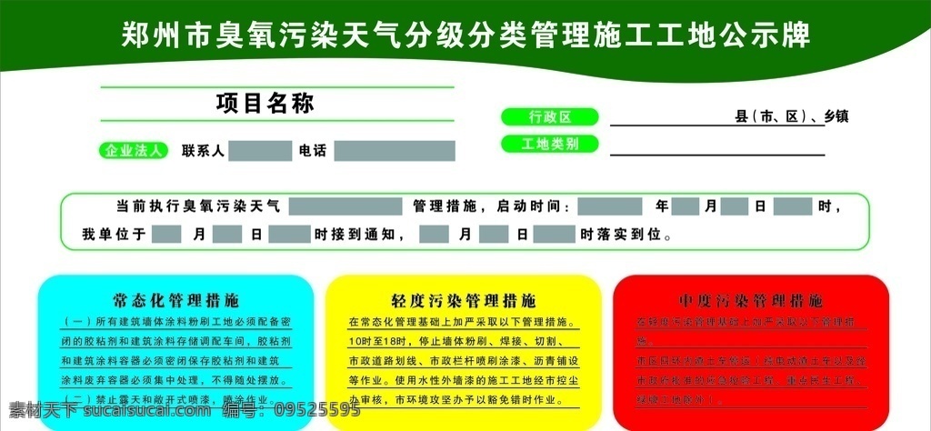 郑州市 臭氧 污染 天气 分级 分类 管理 臭氧污染天气 分级分类管理 工地 公示牌 cis设计