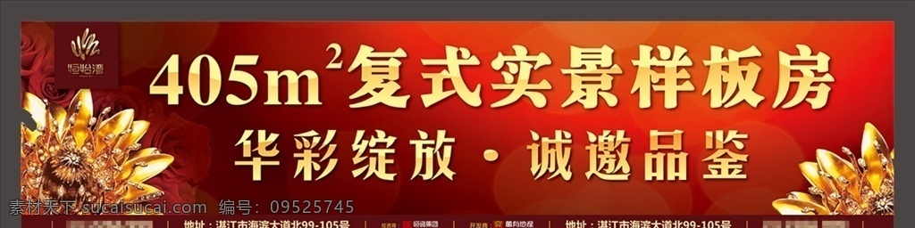 地产 样板房 华彩绽放 恒怡湾 钜惠 地产清盘 万有地产 恒诚 大广告 高端地产广告 海景房 超大 想像 你想像不到 超大海景房 围挡 湛江 清盘 优惠 大面积 大阳台 阳台