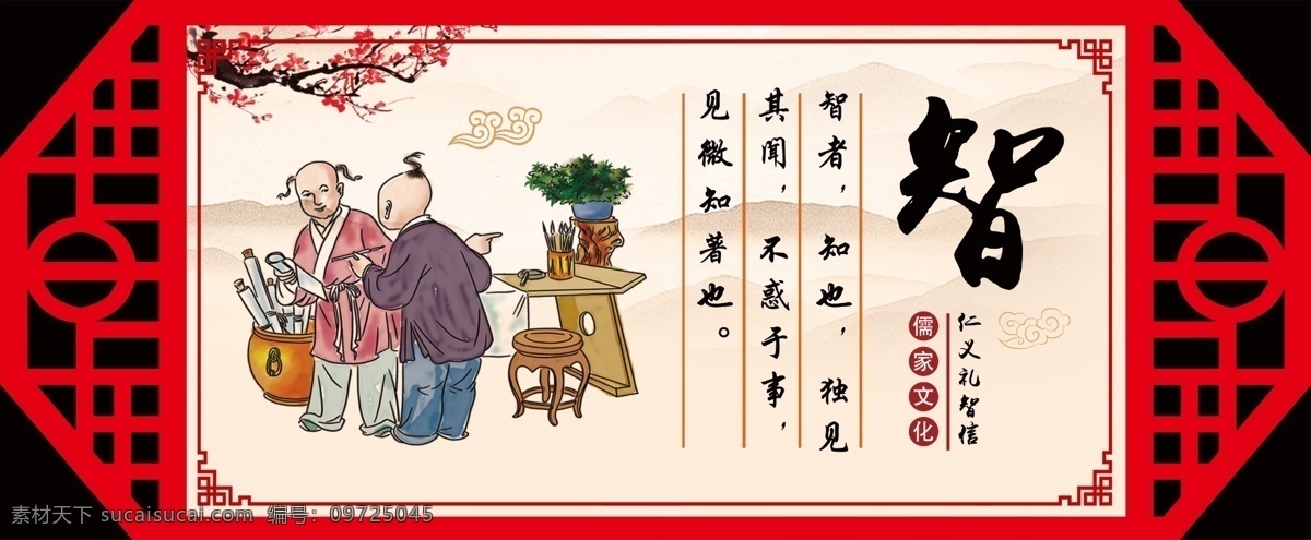 仁义 礼 智信 智 文化 中华传统美德 传统文化 儒家文化 国学文化 国学经典 传统美德 儒家思想 道德讲堂 分层