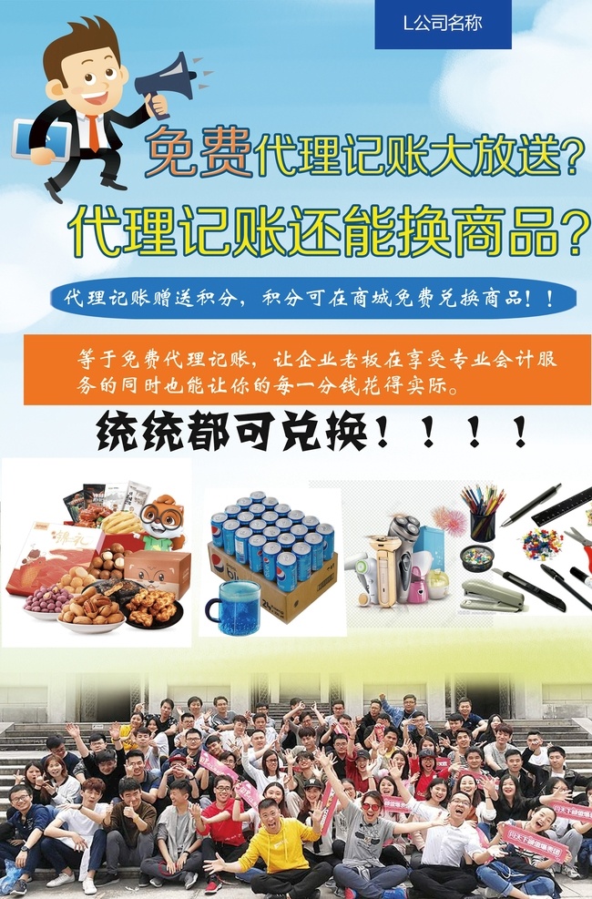 代理记账 活动 海报 会计 公司 宣传单 代理 记账 活动海报 dm宣传单