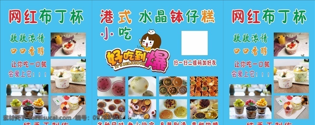 钵子 糕 海报 钵子糕海报 港式钵子糕 钵子糕 甜点 蛋糕 背景 糕点 网红布丁杯