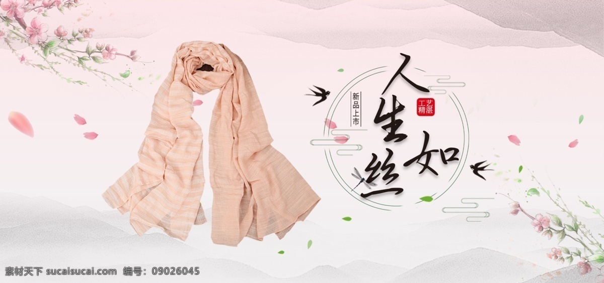 电商 中国 风 丝巾 海报 banner 丝巾海报 中国风海报 古典海报 中国风 水墨海报