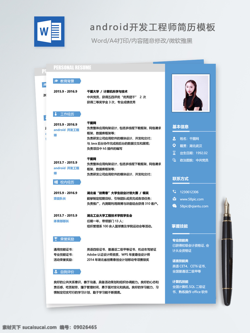 android 开发 工程师 个人简历 模板 简历 简历模板 蓝色 时尚 个人简历模板 it 13年 开发工程师 移动开发