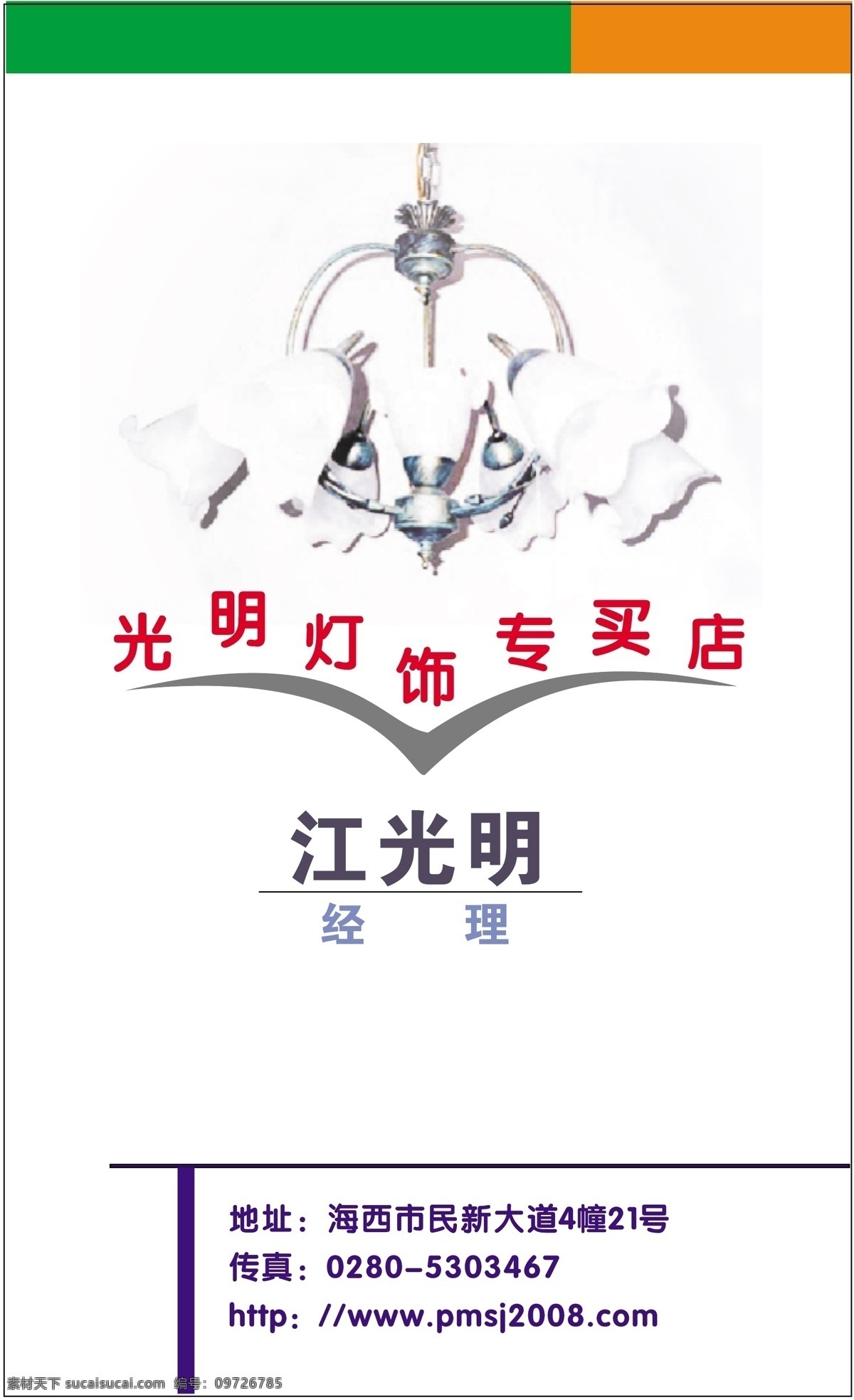 名片 模板 名片模板 平面设计模版 矢量 分层 源文件 室内装修 灯饰 类 名片卡 建筑装潢名片