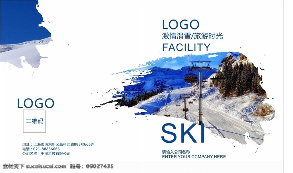 滑雪场 旅游 宣传画册 简约风 滑雪 旅游画册 画册设计