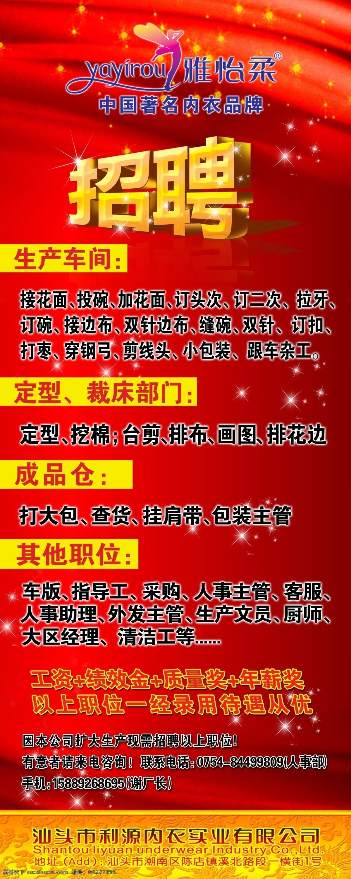 诚聘 广告设计模板 喜庆 源文件 展板模板 招工 招聘 招聘广告 易拉宝 模板下载 招聘易拉宝 广贤纳士 新春节日 易拉宝设计