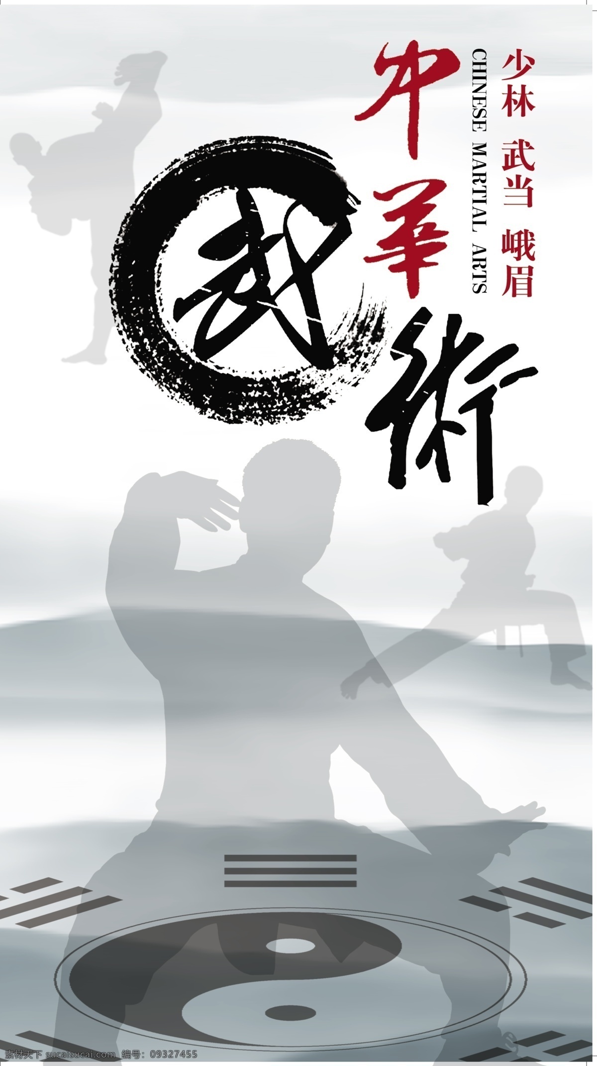 中华武术 中国风 太极 功夫 海报 剪影 原创设计