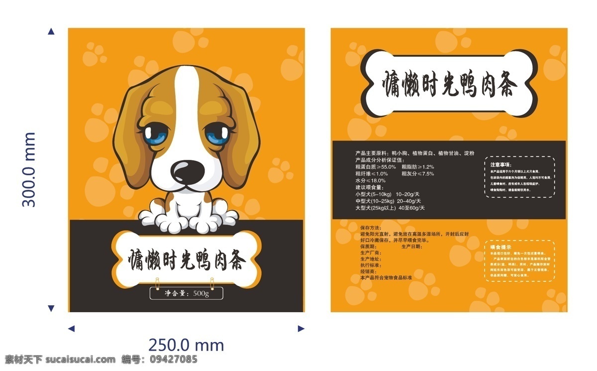 宠物口粮包装 宠物狗 包装 狗粮 袋子 平面设计 卡通 包装设计