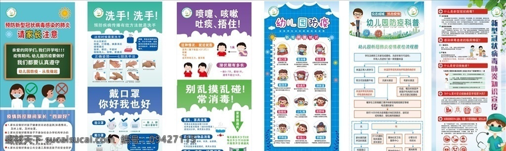 幼儿园 新 冠状 病毒 防疫 海报 幼 园 冠 状 病 毒 防 疫 海 报