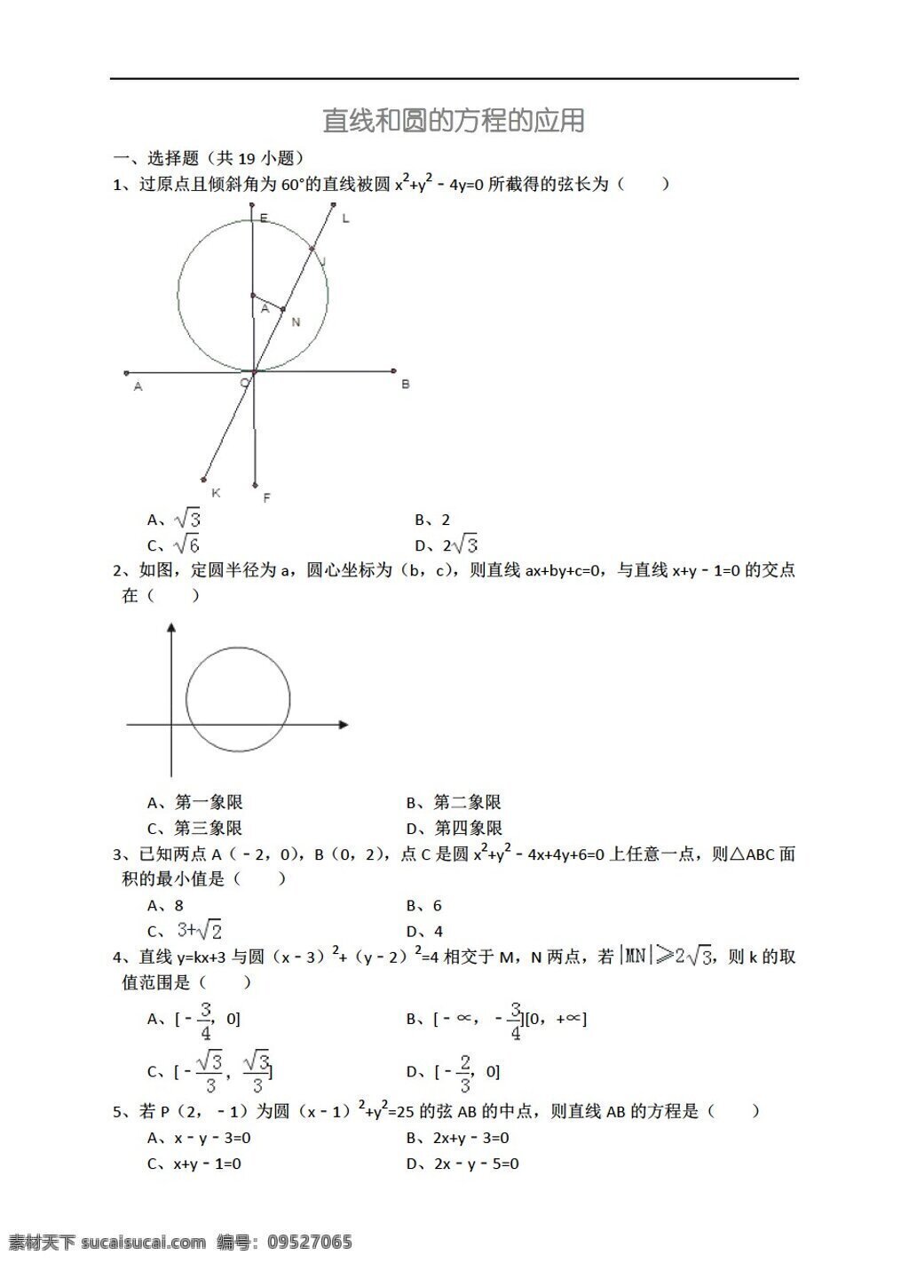 数学 人教 新 课 标 a 版 直线 圆 方程 应用 详细 解析 考点 分析 名师 点评 必修2 试卷