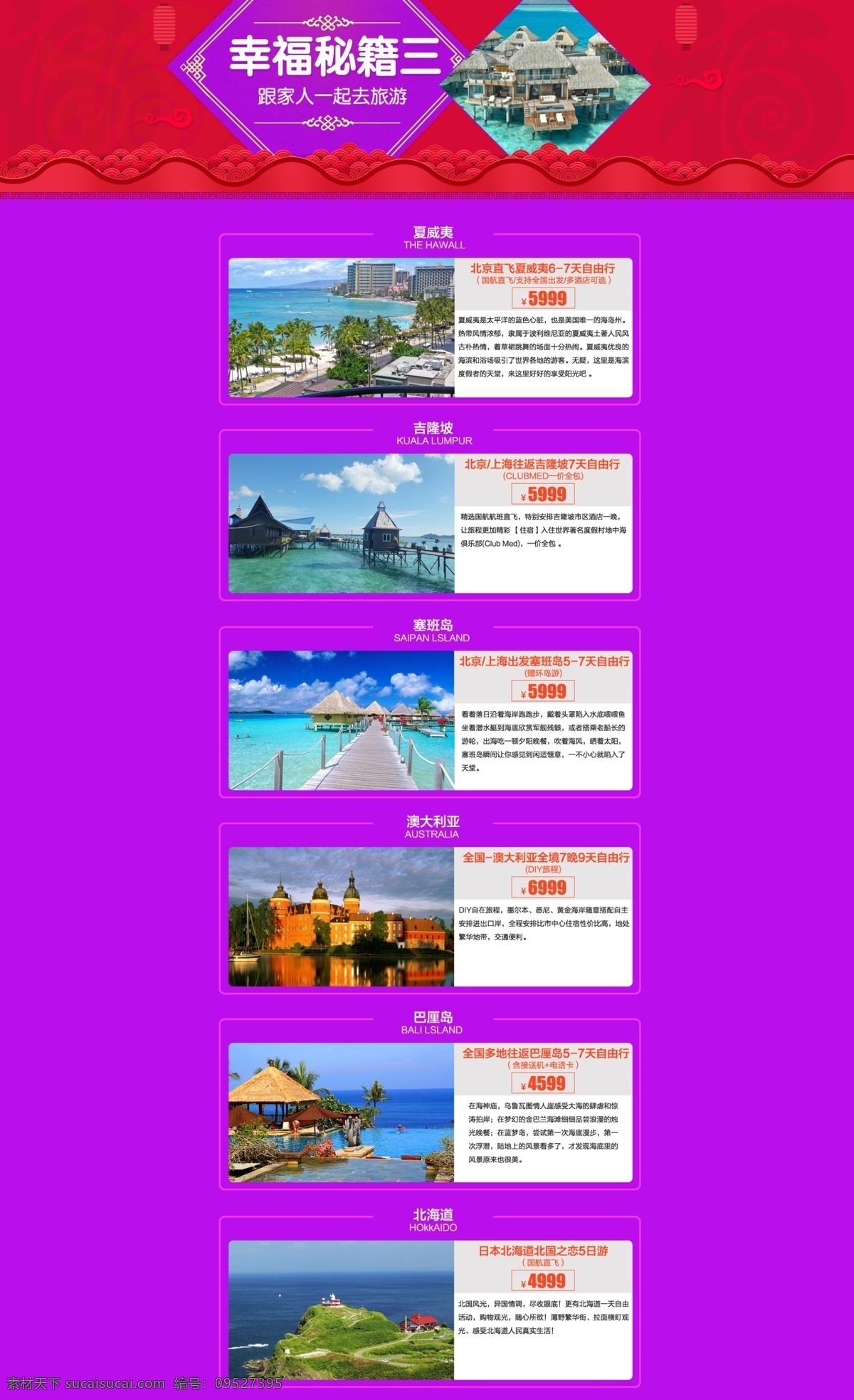 亲子游旅游 国外 旅游 亲子游 页面 紫色