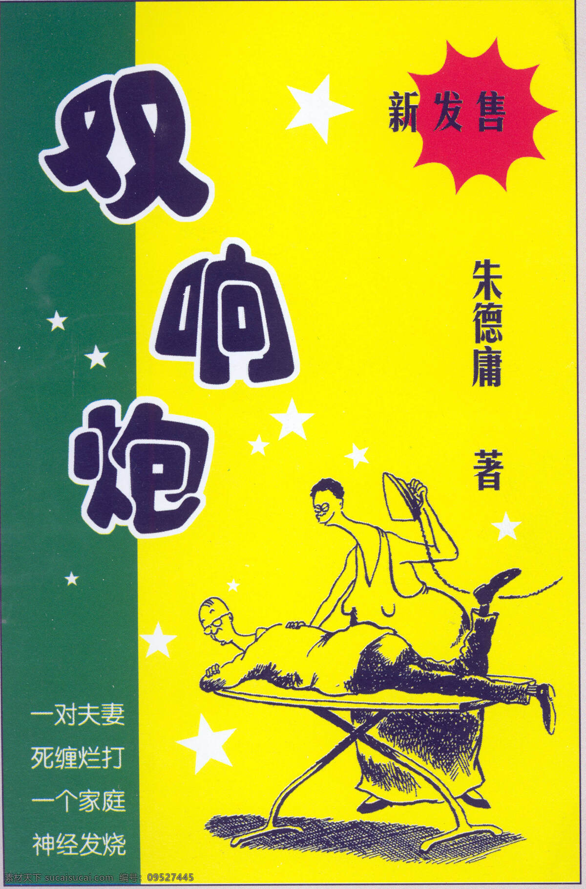 文化体育 pop海报 平面设计 设计素材 黄色