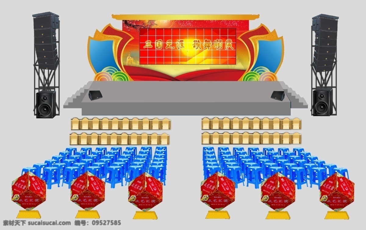 舞台设计图 迎春团拜会 舞台效果 舞台搭建图