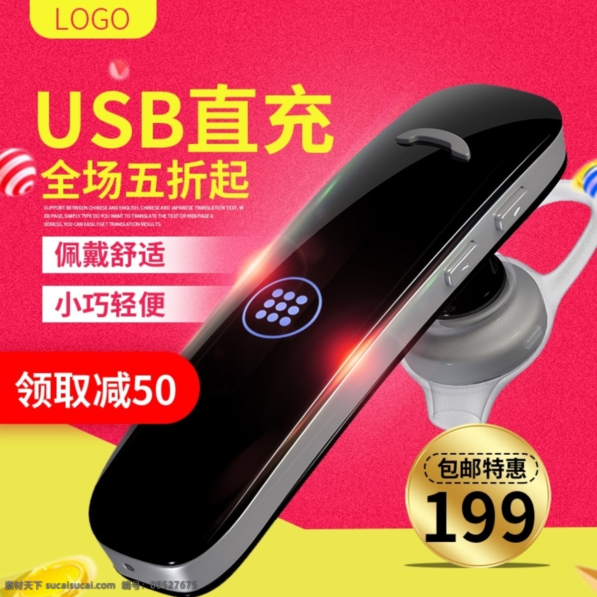 无线 蓝牙耳机 淘宝 主 图 无线蓝牙耳机 电器 数码 电商主图 淘宝主图 天猫主图 淘宝直通车 电商 天猫