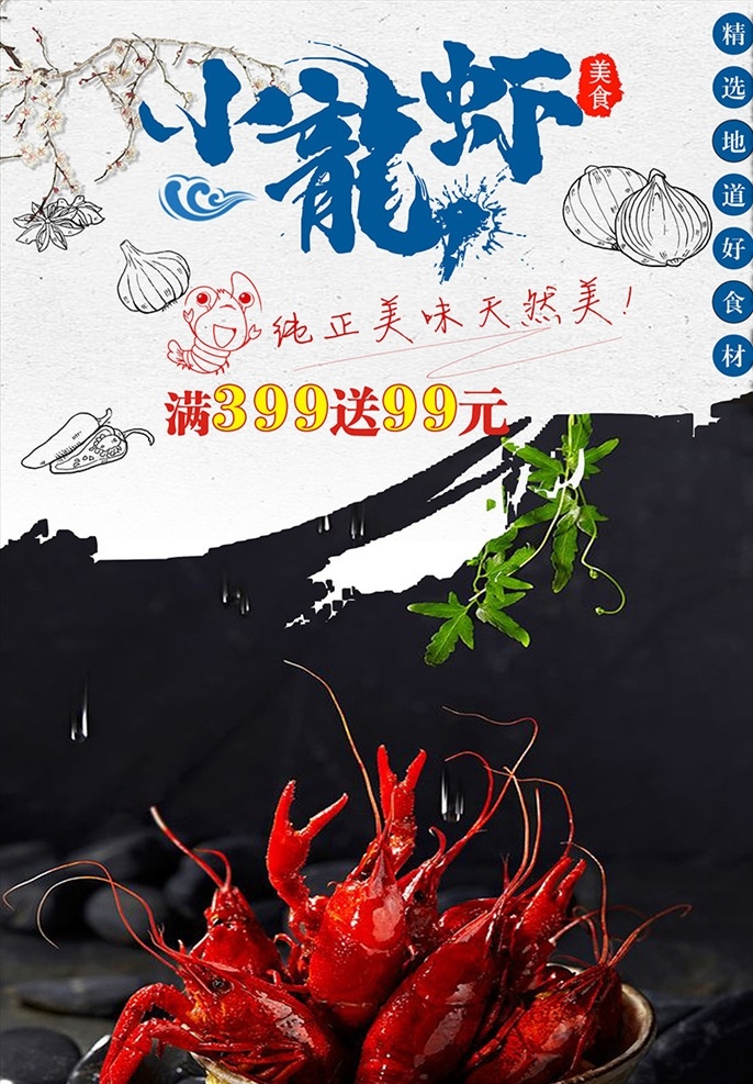 小龙虾图片 小龙虾宣传单 小龙虾海报 小龙虾dm单 小龙虾彩页 宣传单