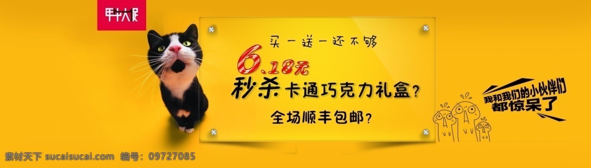 618 活动 秒 杀 活动促销 秒杀 全场包邮 首屏海报 淘宝 广告 banner 淘宝界面设计 淘宝素材 淘宝促销海报