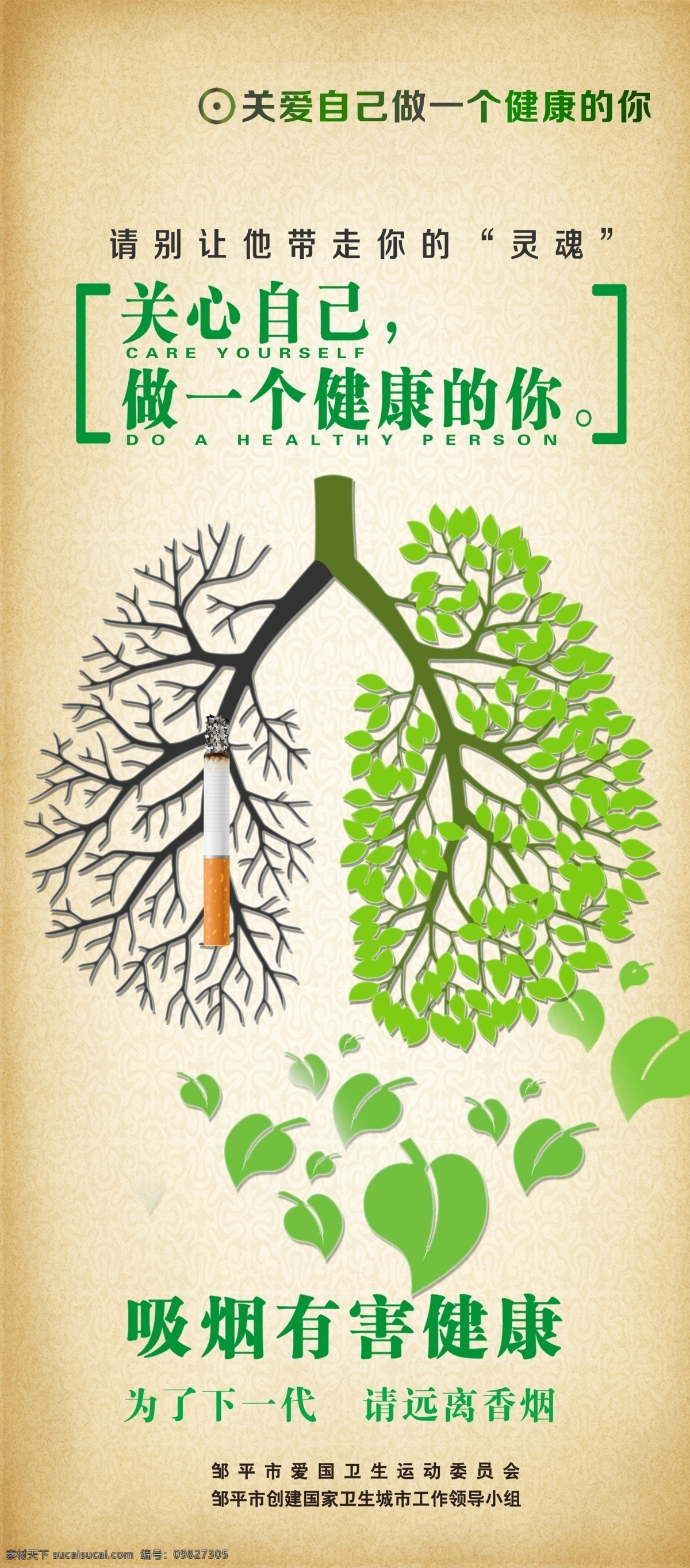 吸烟有害健康 吸烟 健康 肺 绿叶 生命