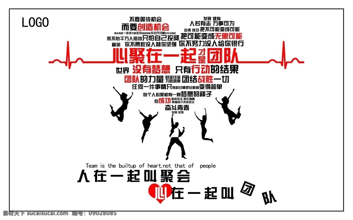 创意 企业 文化 宣传 展板 人 一起 聚会 心 团队 人物剪影 心动 励志标语 桃心 企业文化 企业展板