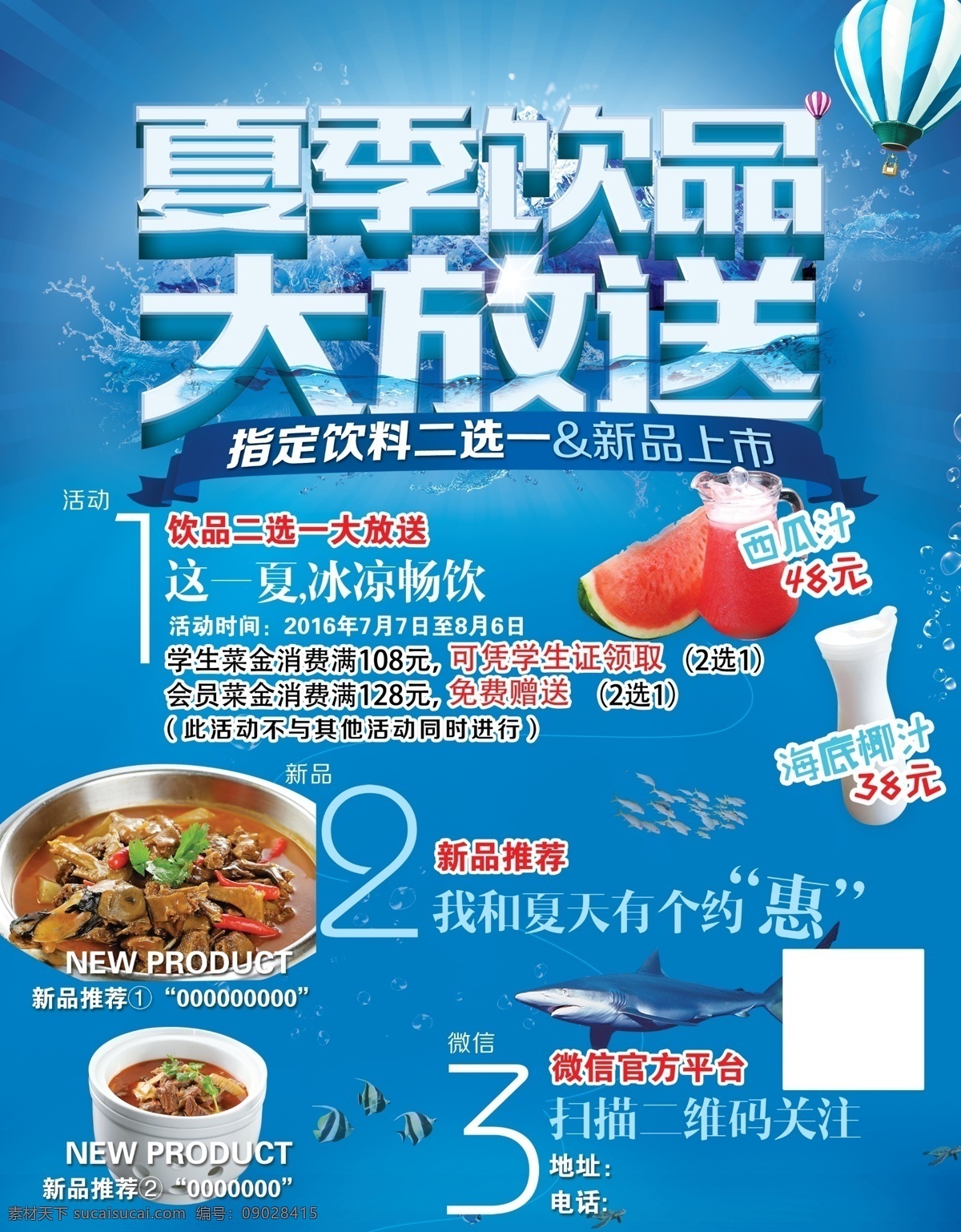 夏季 饮品 大 放送 夏季优惠 餐饮 海报 餐饮海报 蓝色