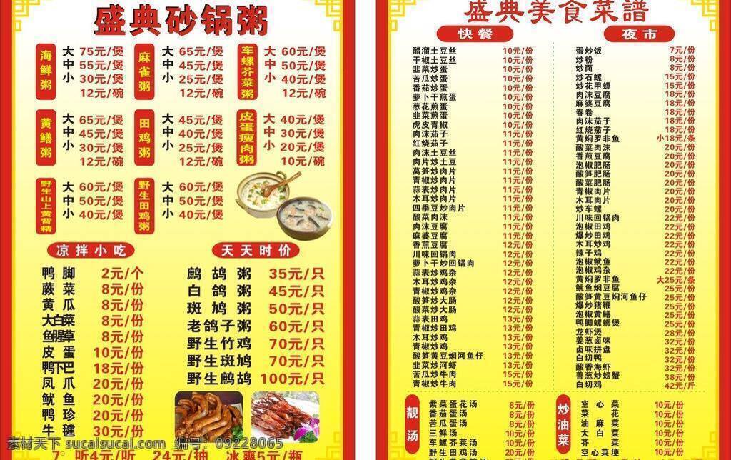 pvc 菜单 菜单菜谱 菜谱 盛典 矢量 模板下载 pvc菜单 吵锅粥 psd源文件