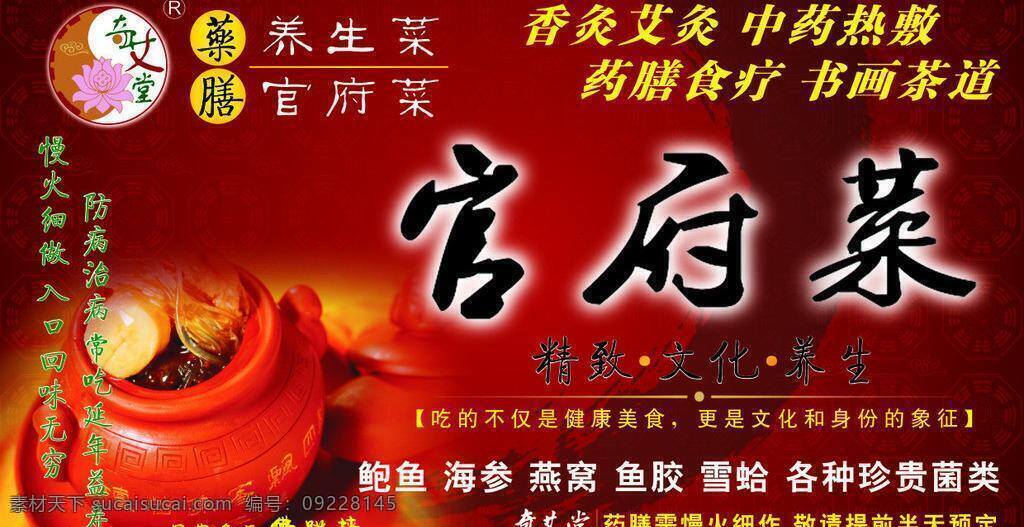 奇 艾 堂 药膳 佛跳墙 饮食 奇艾堂药膳 奇艾堂 官府菜 养生菜 矢量 psd源文件 餐饮素材