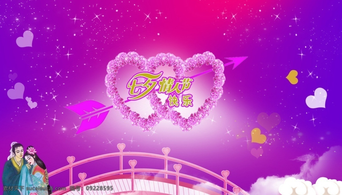 为ta 为爱免费下载 浪漫七夕 七夕情人节 七夕鹊桥会 原创设计 原创网页设计