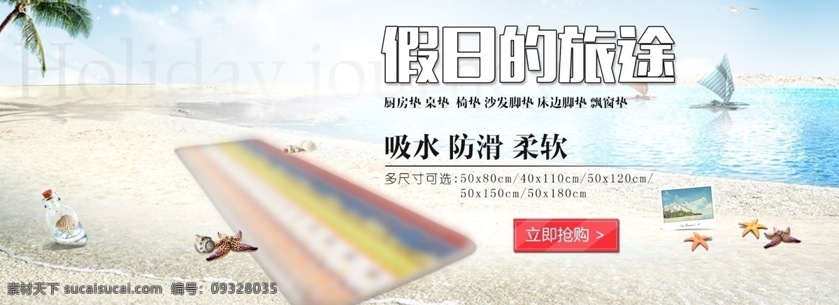 假日 旅途 海报 轮播 时尚 冲击 色彩 天空 悬浮 梦幻 仙境 梦境 沙滩 海 帆船 海星 树 漂流瓶 瓶 相 照片 沙子 度假 假期 清新