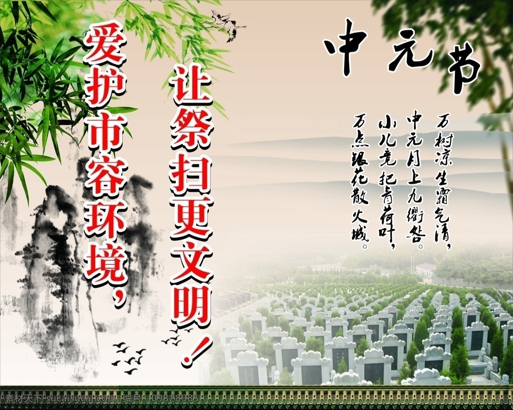 中元节海报 中元节文化 文化宣传 文明祭扫 祭扫 墓碑 祭奠