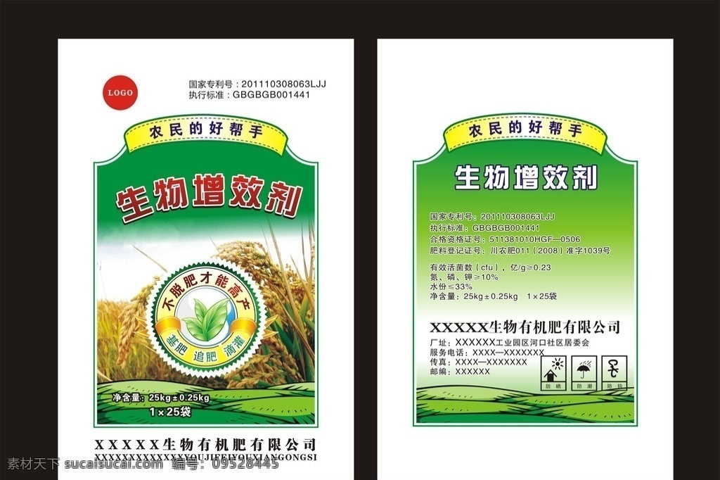 化肥包装 有机肥 生物增效剂 水稻 绿色 矢量