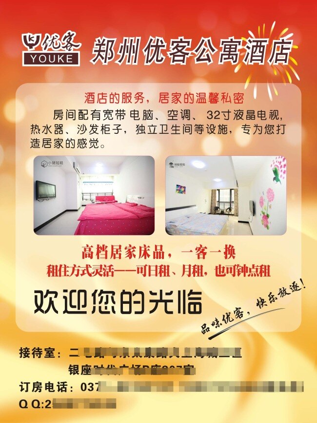 酒店 宣传 电话 房间 公寓 矢量图