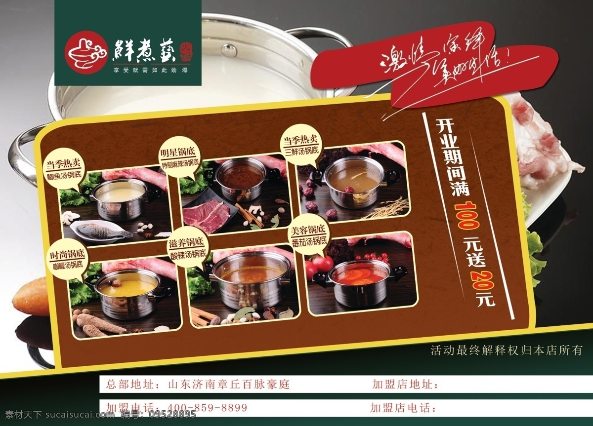 鲜 煮 艺 彩页 反面 鲜煮艺标志 火锅底料图片 彩页背景 黑色