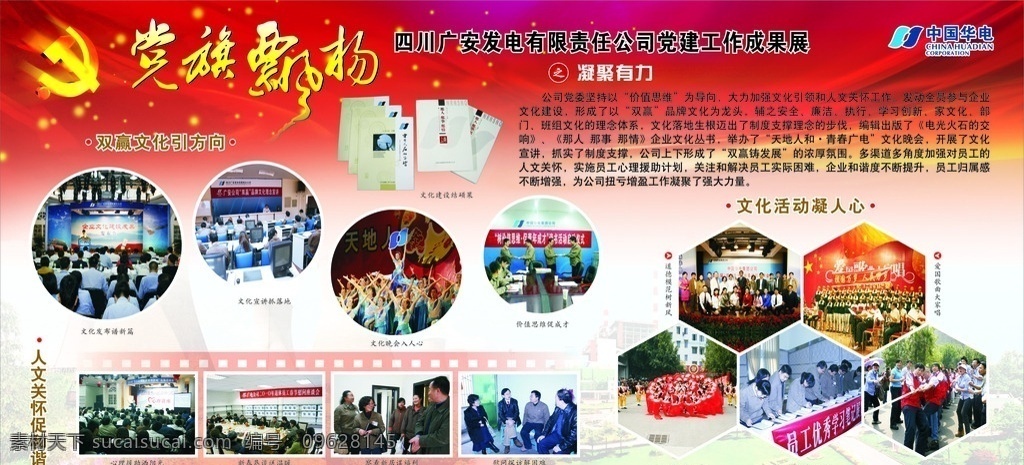 党旗飘扬展板 展板 党 党旗 党展板 红色展板 展板模板
