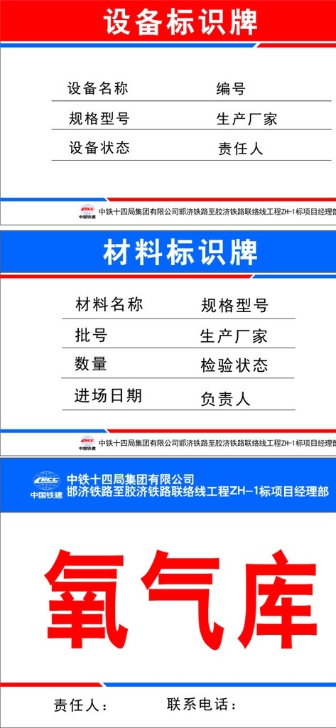 中铁 材料标示牌 机械设备 标示牌 铁建 存放处 室外广告设计