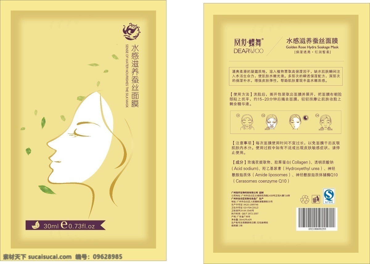 面膜包装 面膜 包装 面膜设计 欧式面膜 包装设计